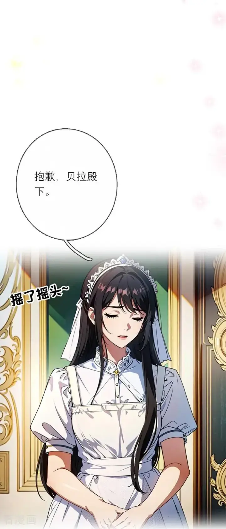 《恶女洗白法则》第33话 不见图14