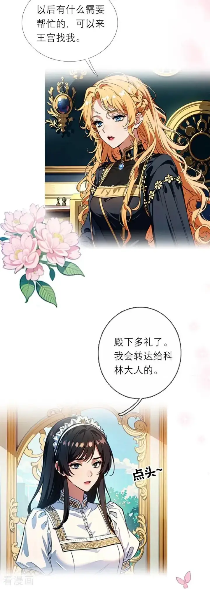 《恶女洗白法则》第33话 不见图16
