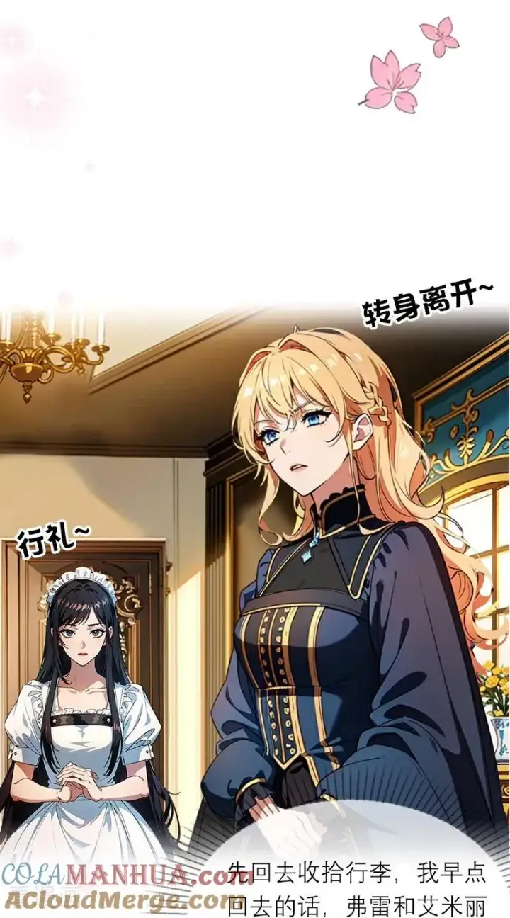 《恶女洗白法则》第33话 不见图17