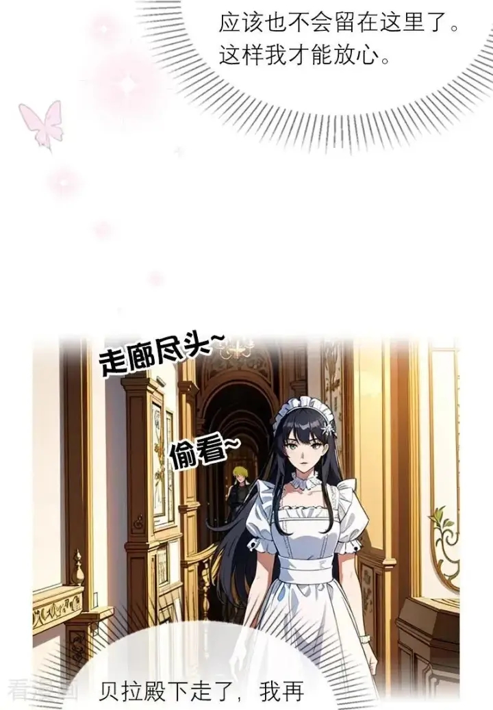 《恶女洗白法则》第33话 不见图18