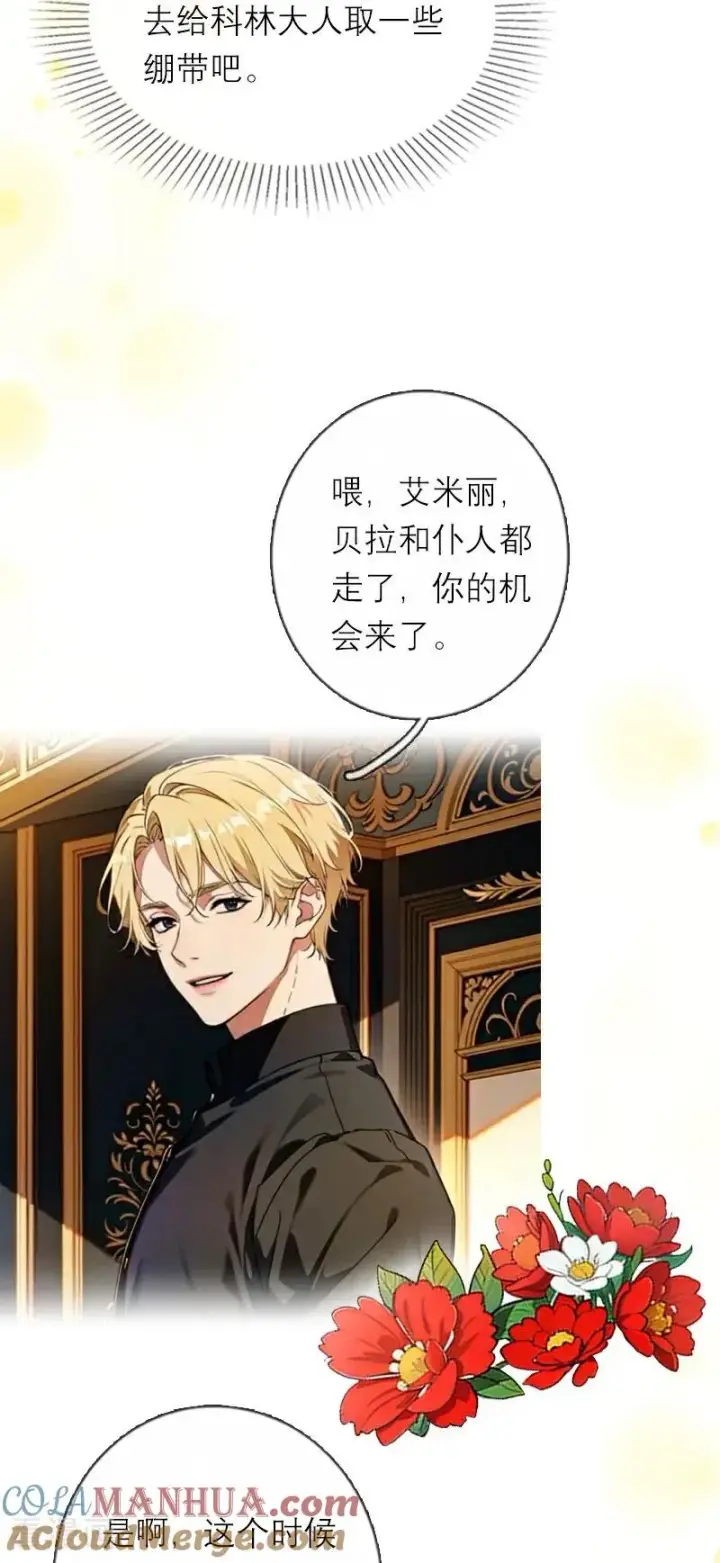 《恶女洗白法则》第33话 不见图19