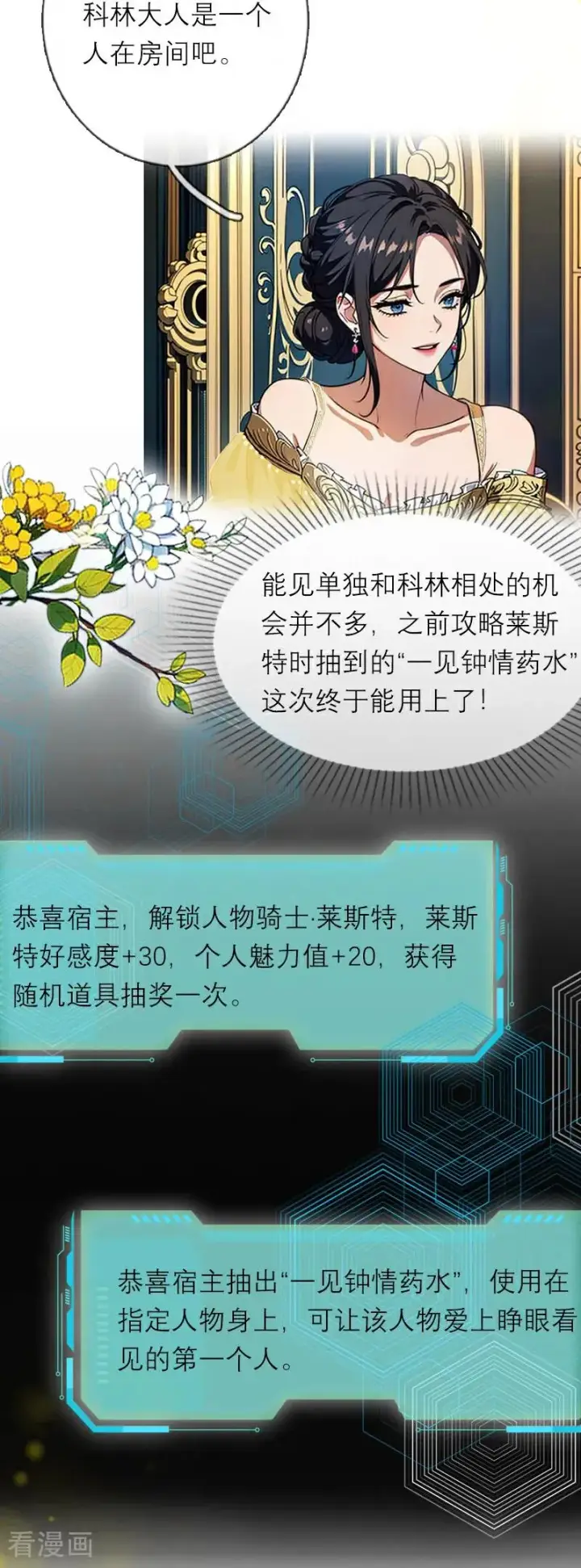 《恶女洗白法则》第33话 不见图20