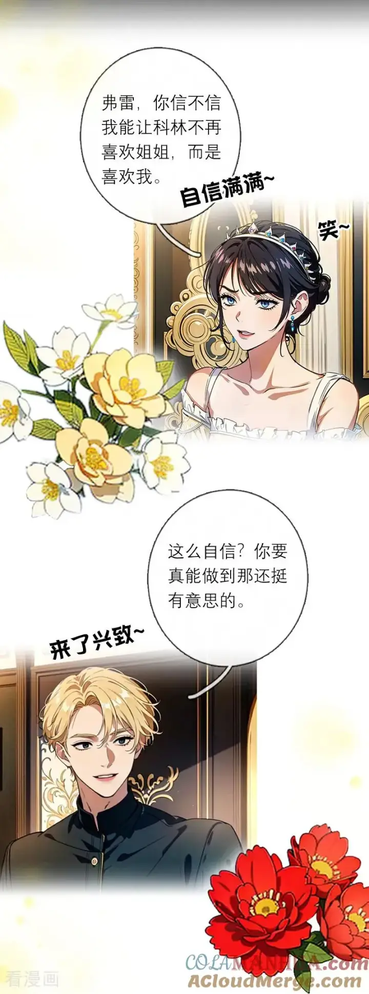 《恶女洗白法则》第33话 不见图21