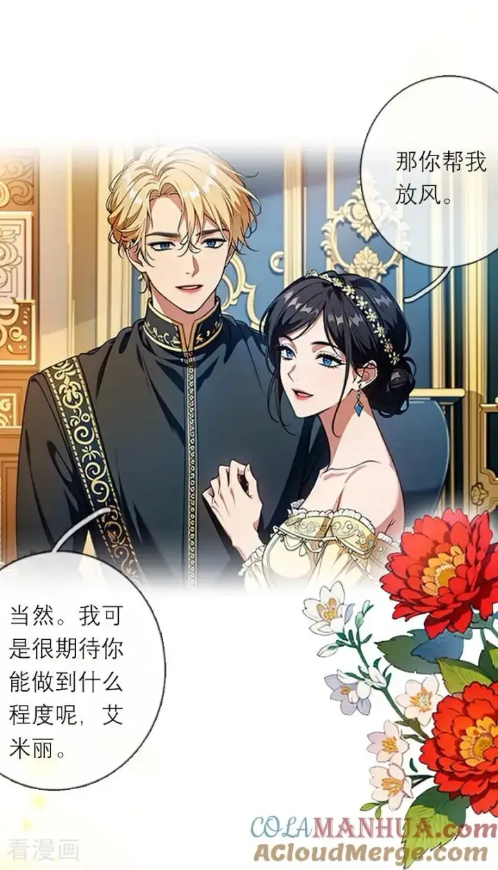 《恶女洗白法则》第33话 不见图23