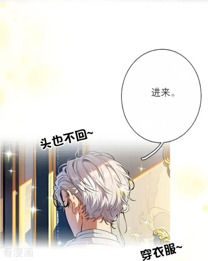《恶女洗白法则》第33话 不见图26