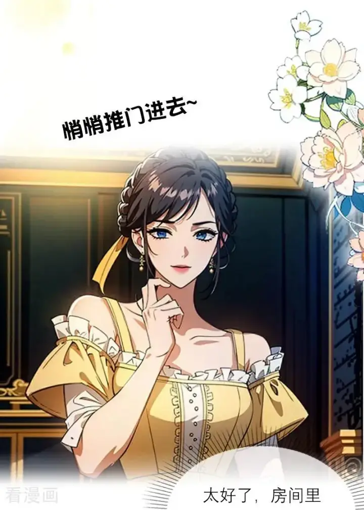 《恶女洗白法则》第33话 不见图28