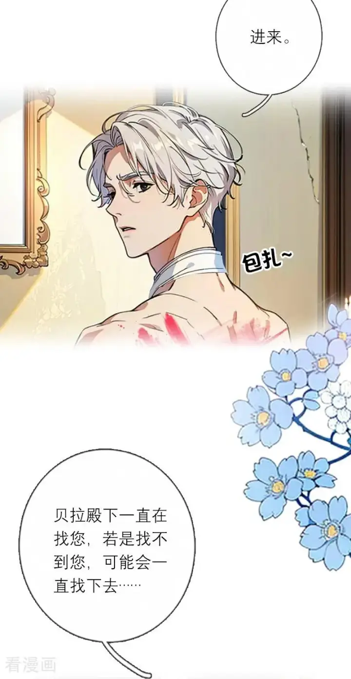 《恶女洗白法则》第33话 不见图6