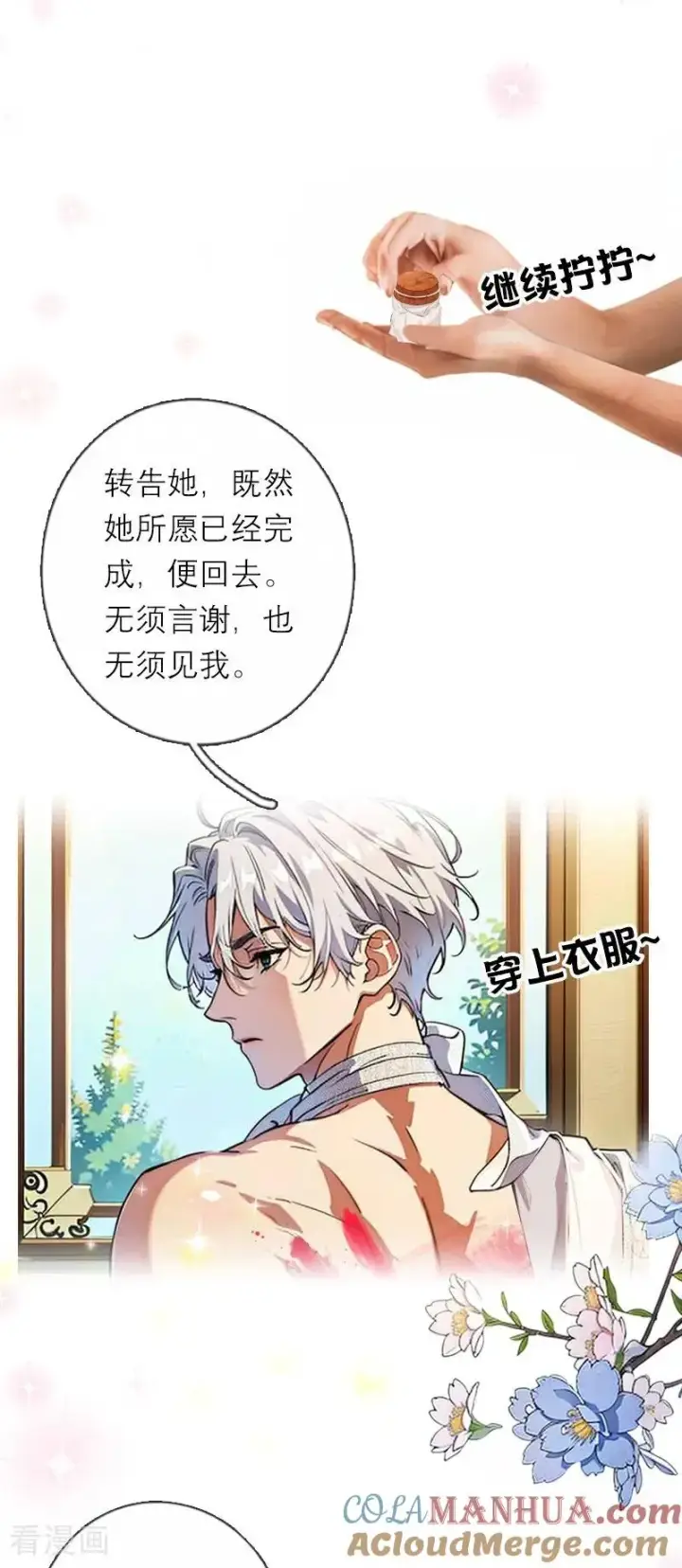 《恶女洗白法则》第33话 不见图9