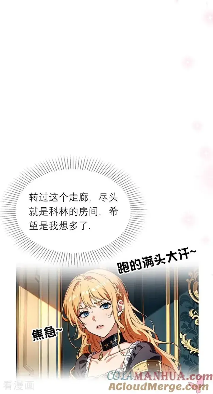 《恶女洗白法则》第34话 一见钟情图13