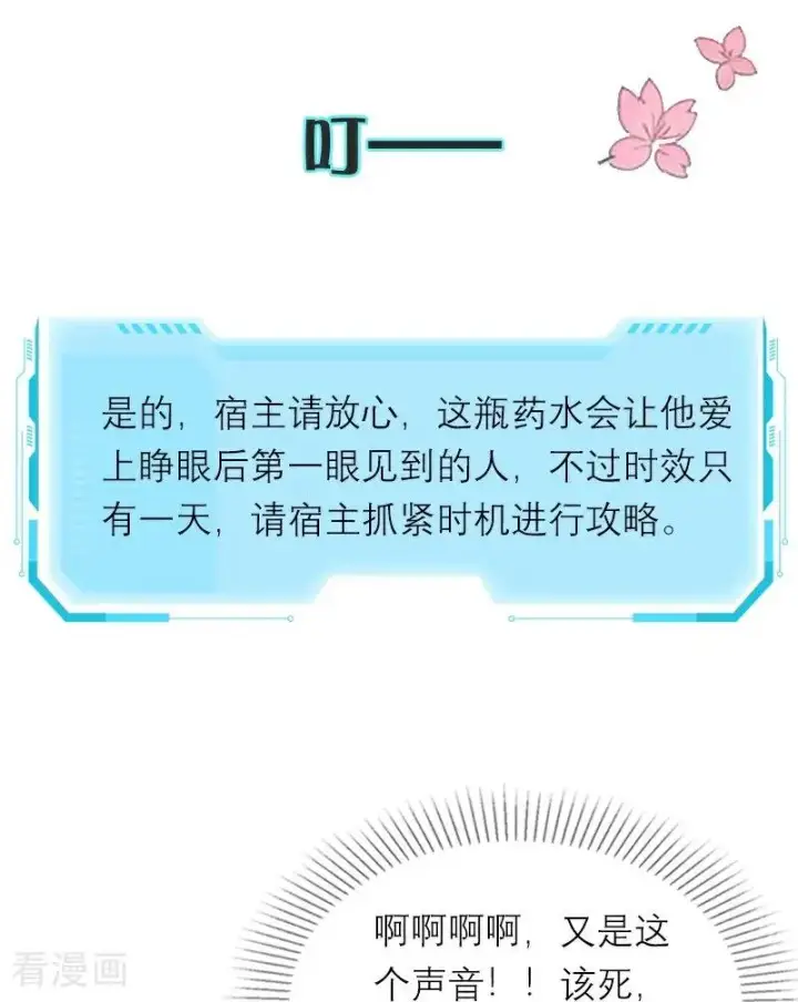 《恶女洗白法则》第34话 一见钟情图14