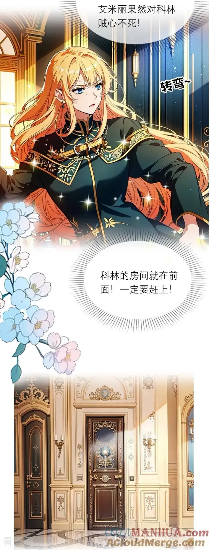 《恶女洗白法则》第34话 一见钟情图15