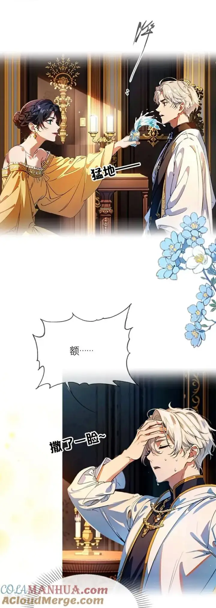 《恶女洗白法则》第34话 一见钟情图17