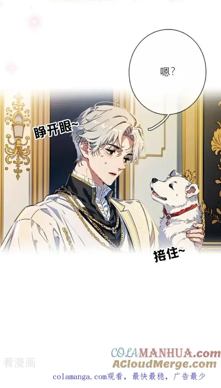 《恶女洗白法则》第34话 一见钟情图25