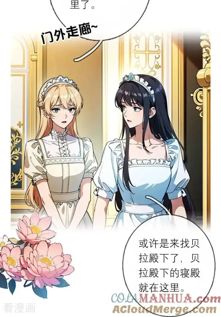 《恶女洗白法则》第34话 一见钟情图7