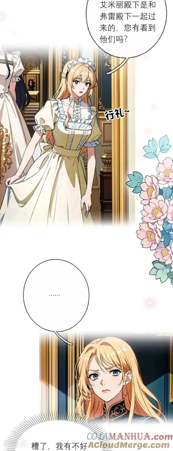《恶女洗白法则》第34话 一见钟情图9