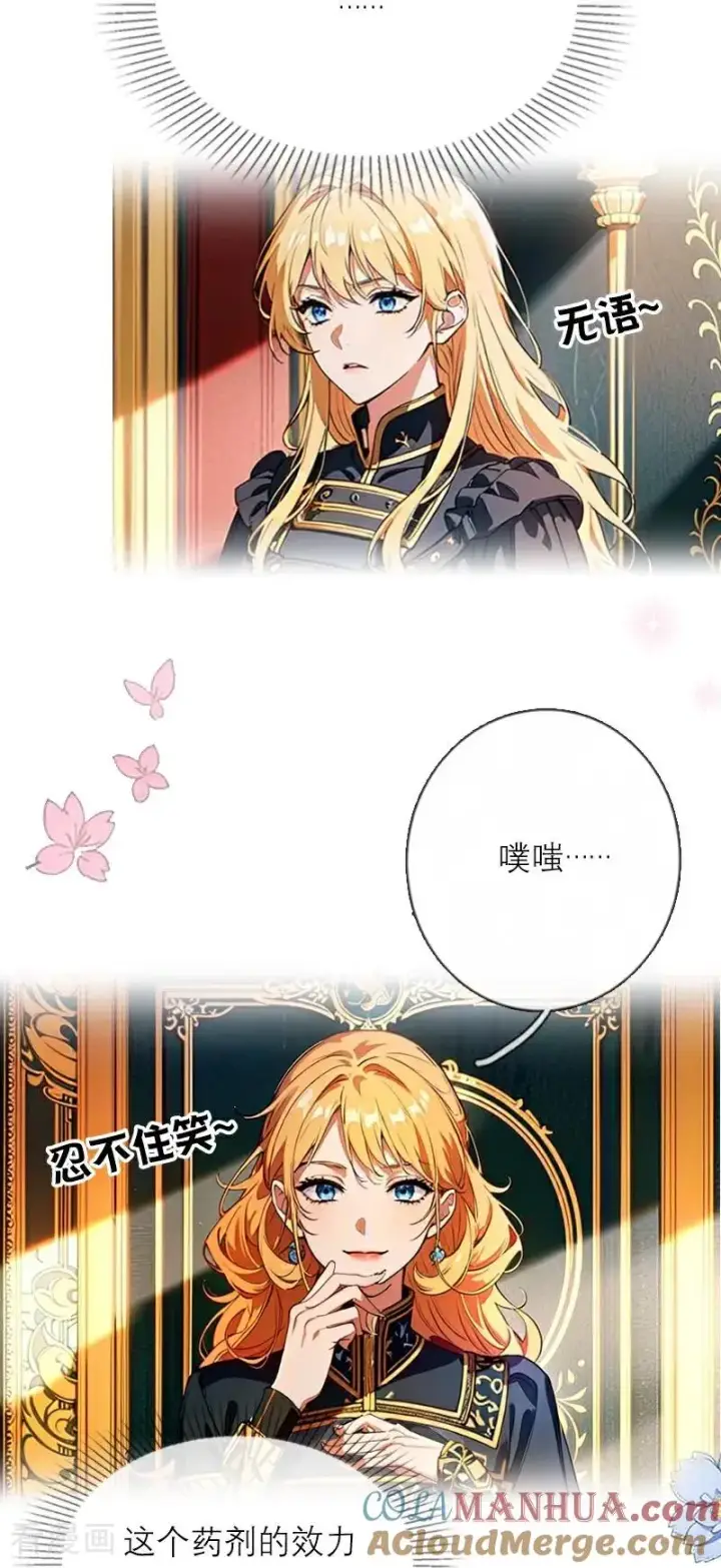 《恶女洗白法则》第35话 着迷图11