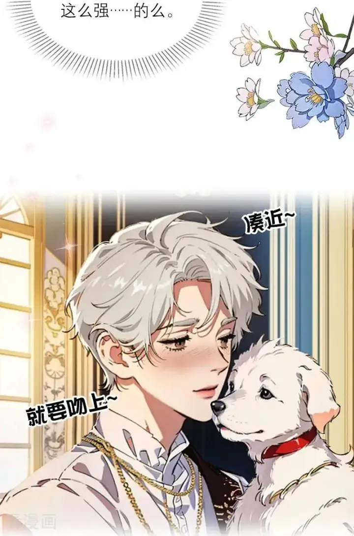 《恶女洗白法则》第35话 着迷图12