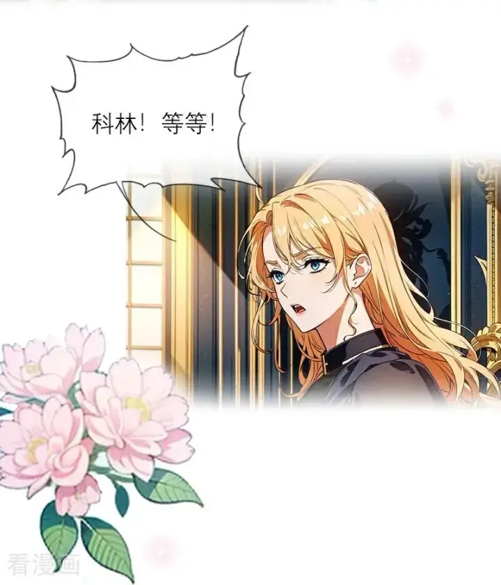 《恶女洗白法则》第35话 着迷图14