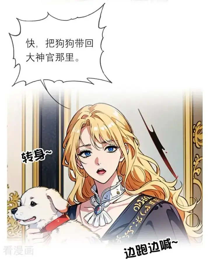 《恶女洗白法则》第35话 着迷图16