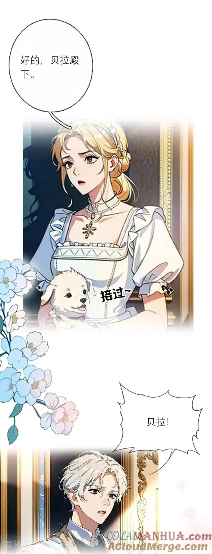 《恶女洗白法则》第35话 着迷图17