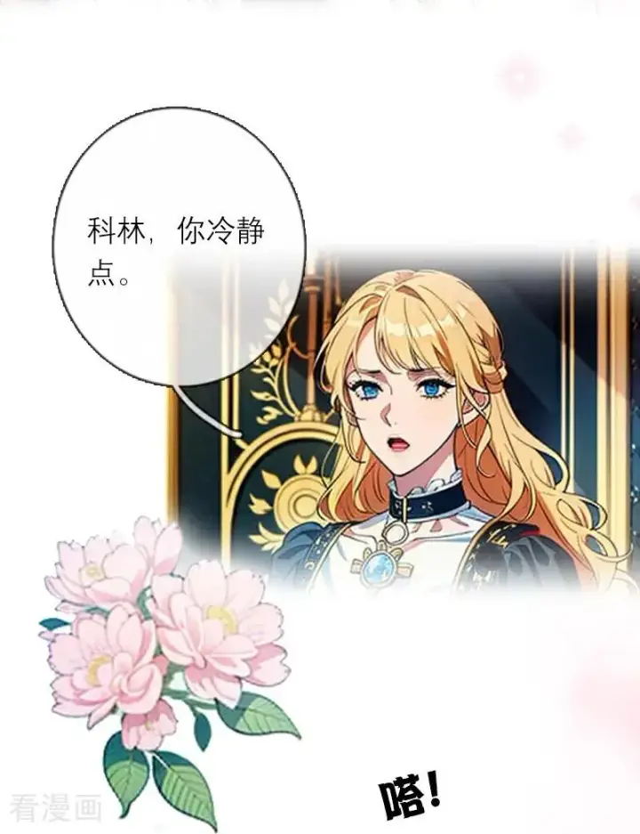 《恶女洗白法则》第35话 着迷图18