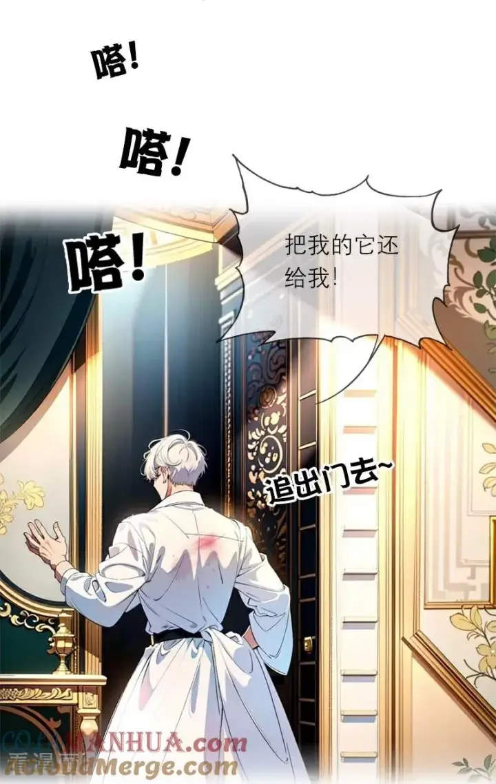 《恶女洗白法则》第35话 着迷图21