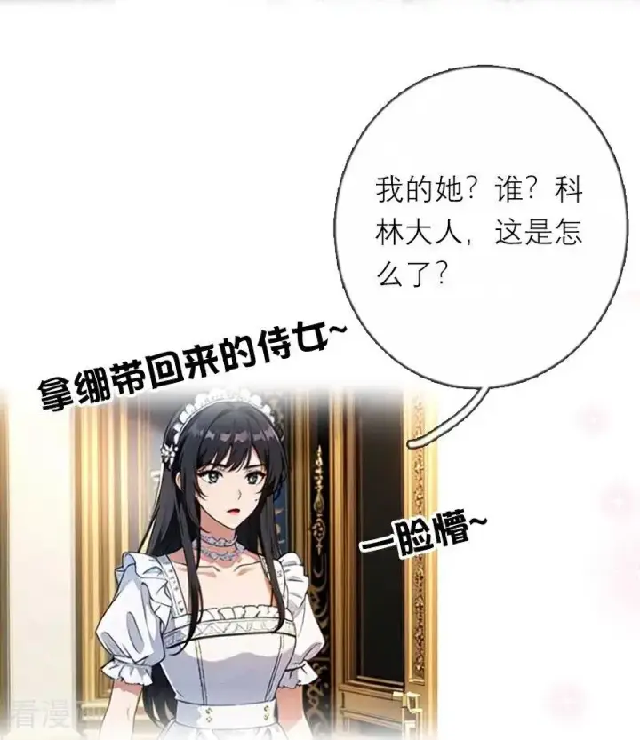 《恶女洗白法则》第35话 着迷图22