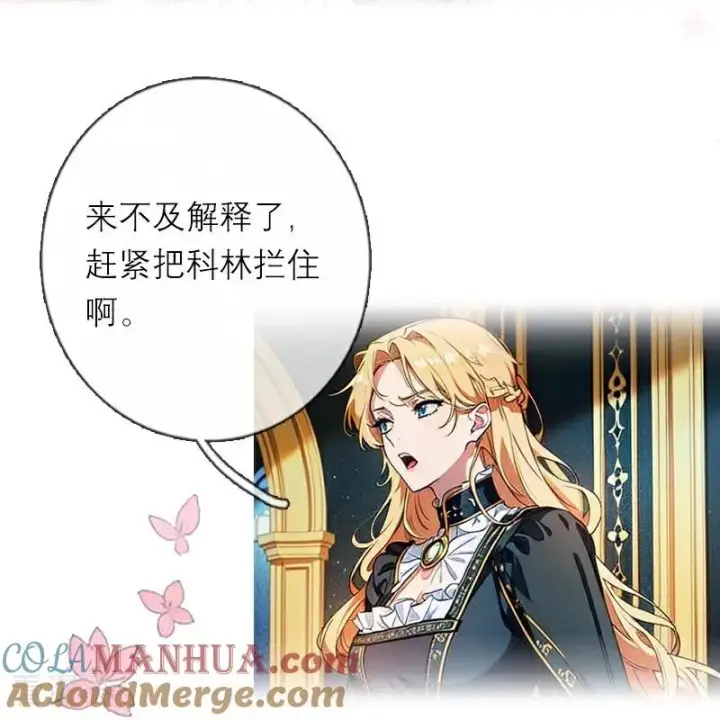 《恶女洗白法则》第35话 着迷图23