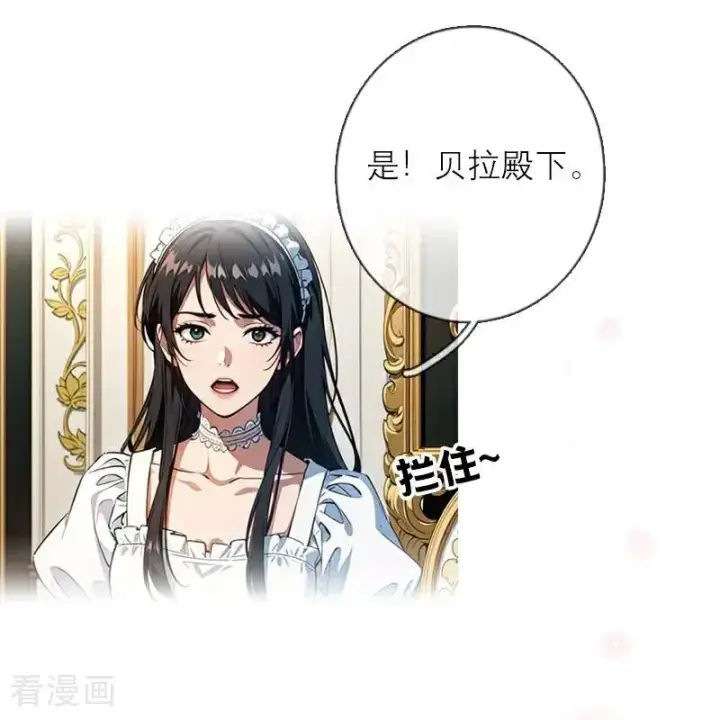 《恶女洗白法则》第35话 着迷图24