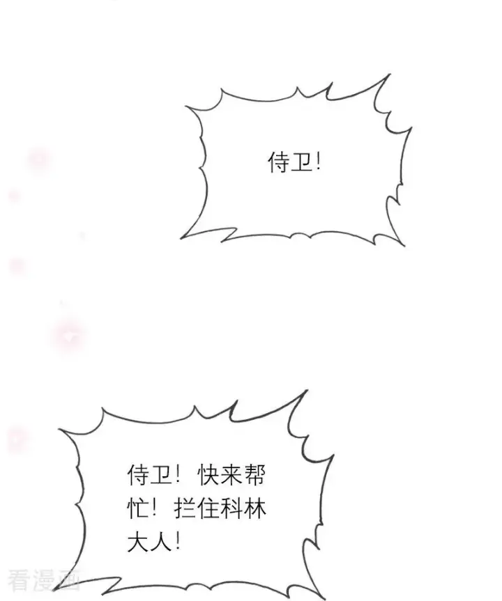 《恶女洗白法则》第35话 着迷图26