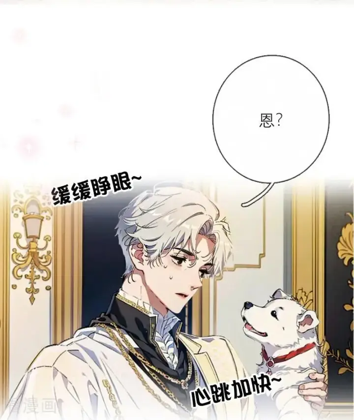 《恶女洗白法则》第35话 着迷图4