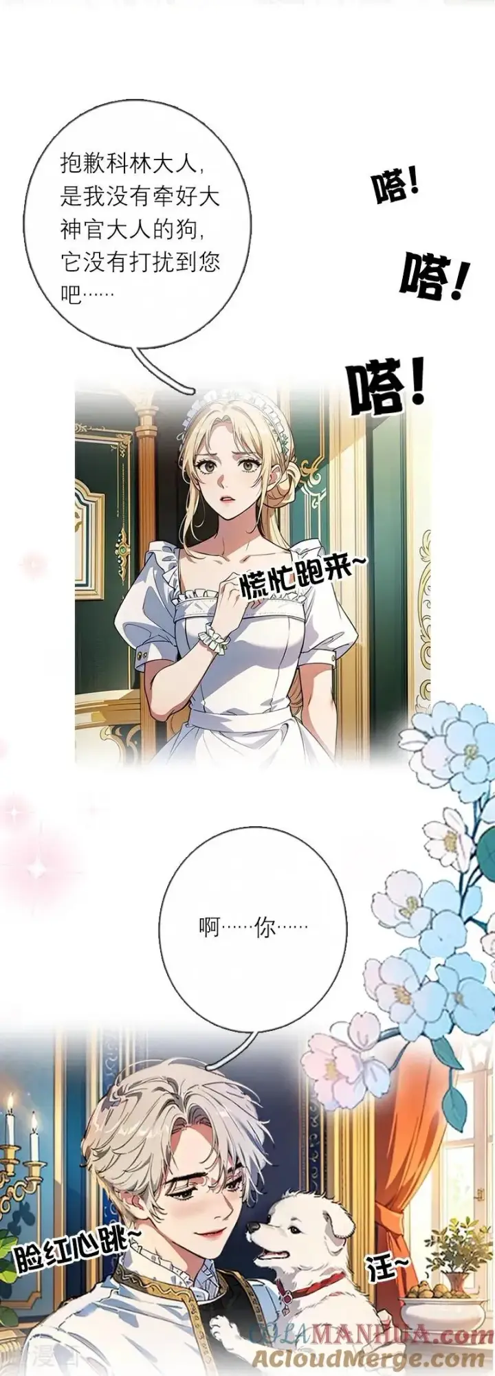 《恶女洗白法则》第35话 着迷图5