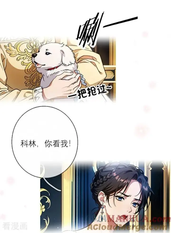 《恶女洗白法则》第35话 着迷图7