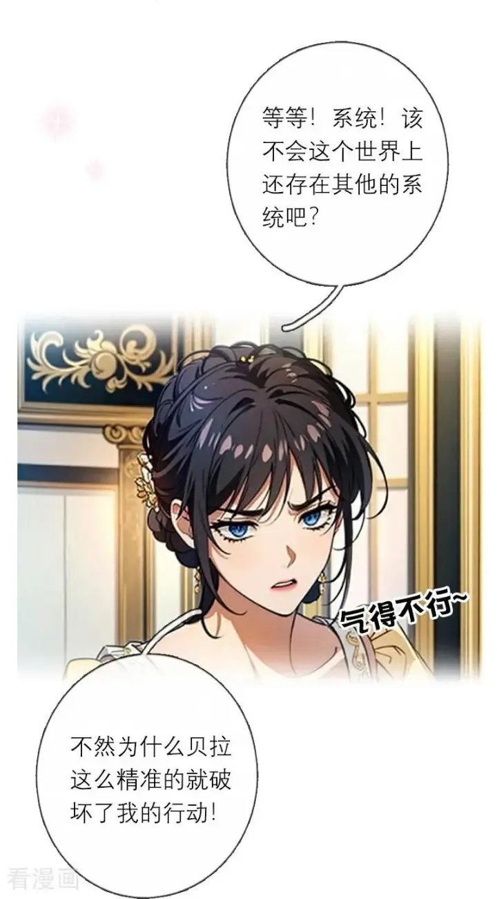 《恶女洗白法则》第36话 打脸图12