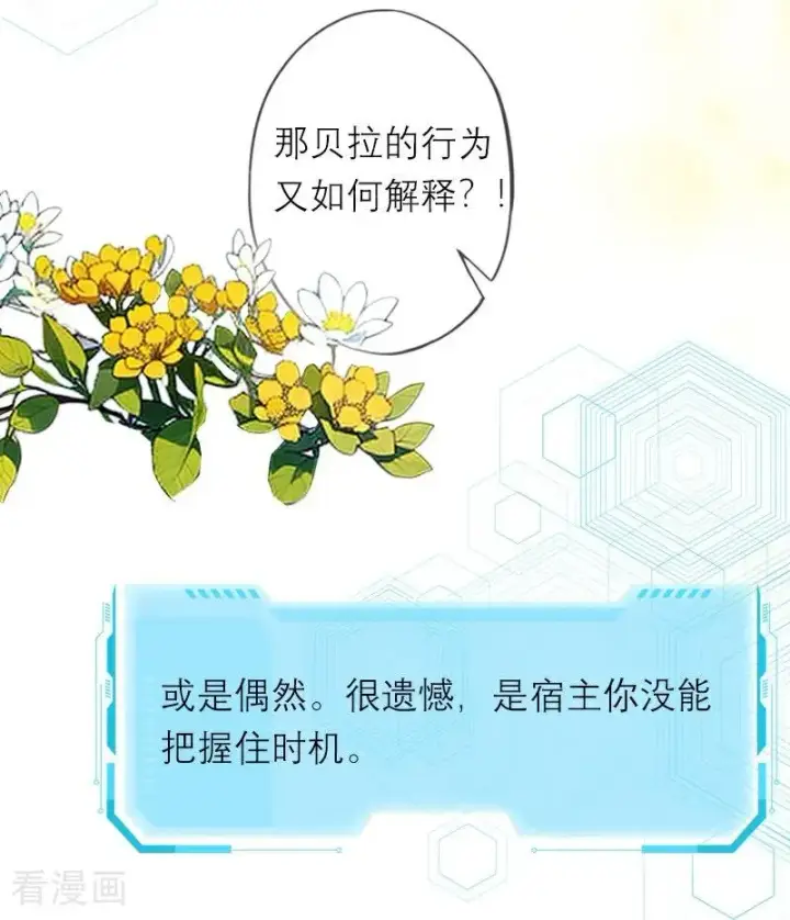 《恶女洗白法则》第36话 打脸图14