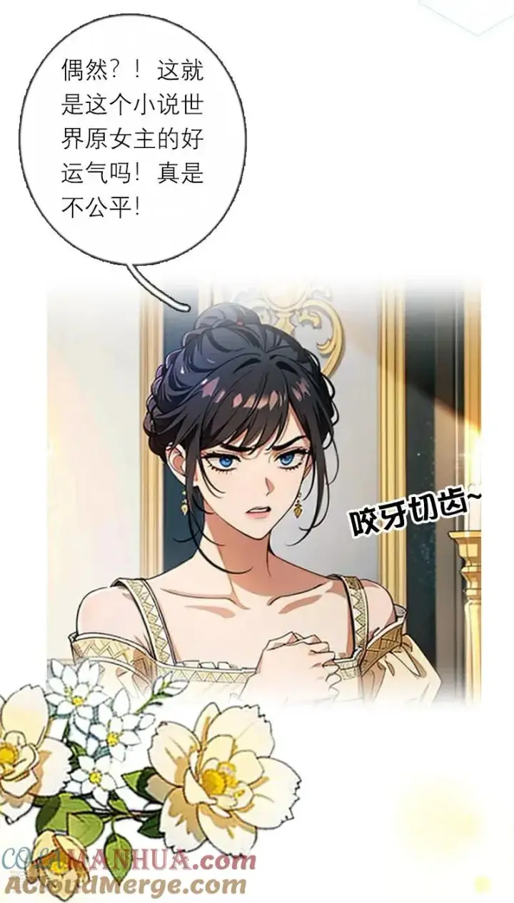 《恶女洗白法则》第36话 打脸图15