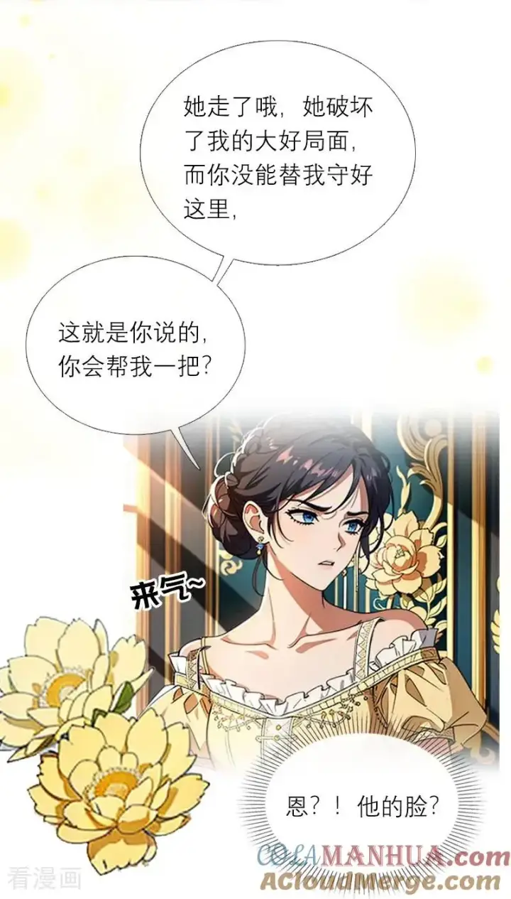 《恶女洗白法则》第36话 打脸图17