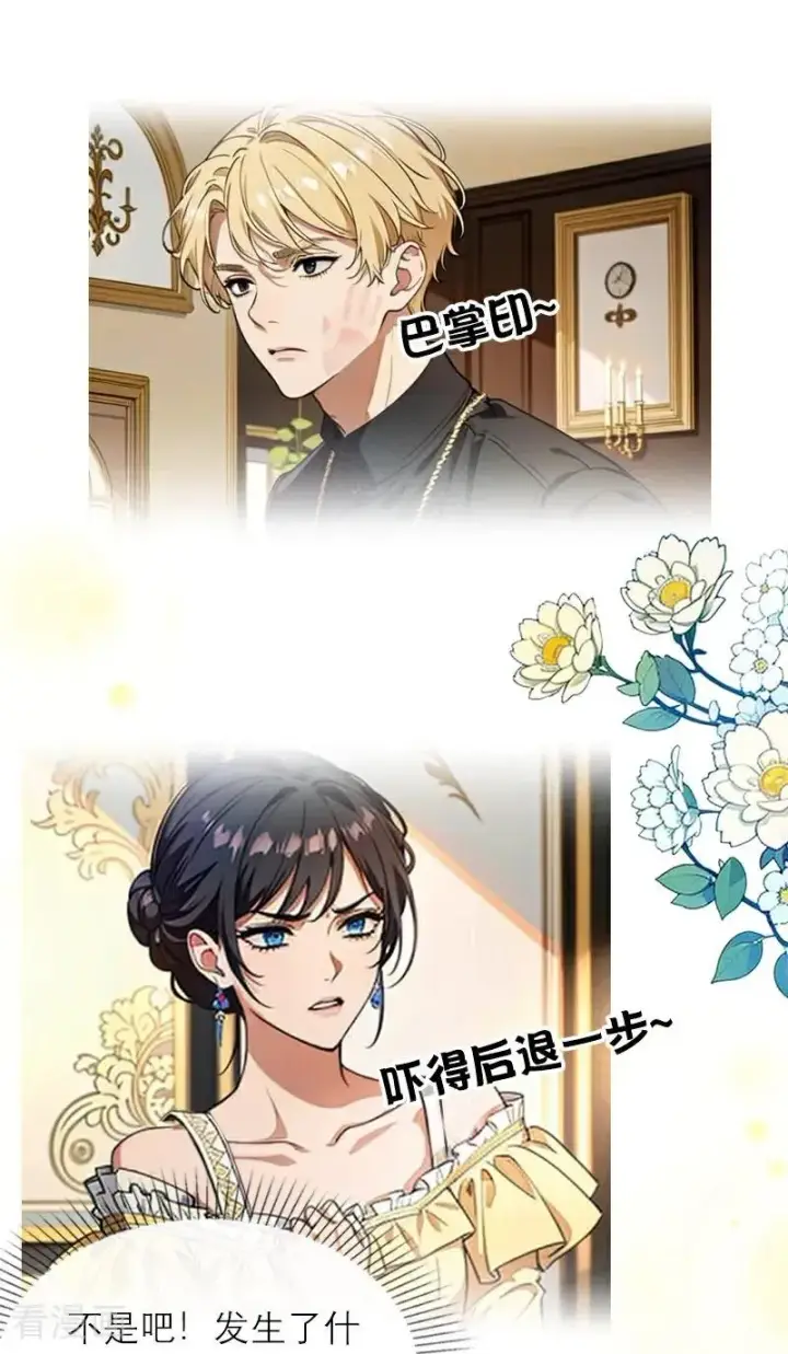 《恶女洗白法则》第36话 打脸图18