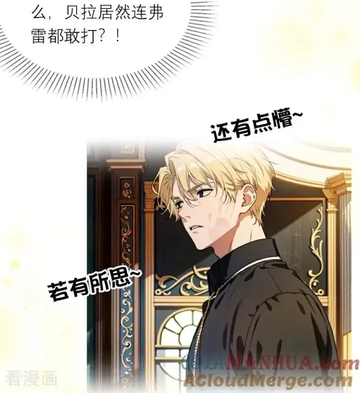 《恶女洗白法则》第36话 打脸图19