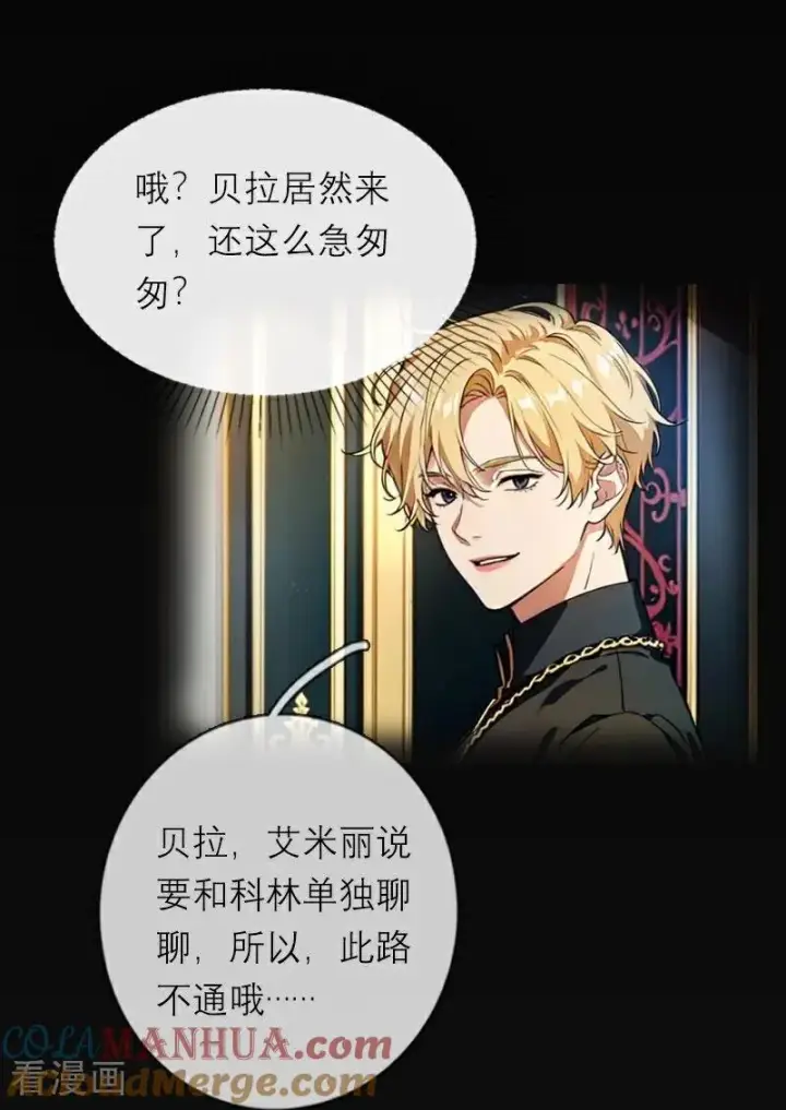 《恶女洗白法则》第36话 打脸图21