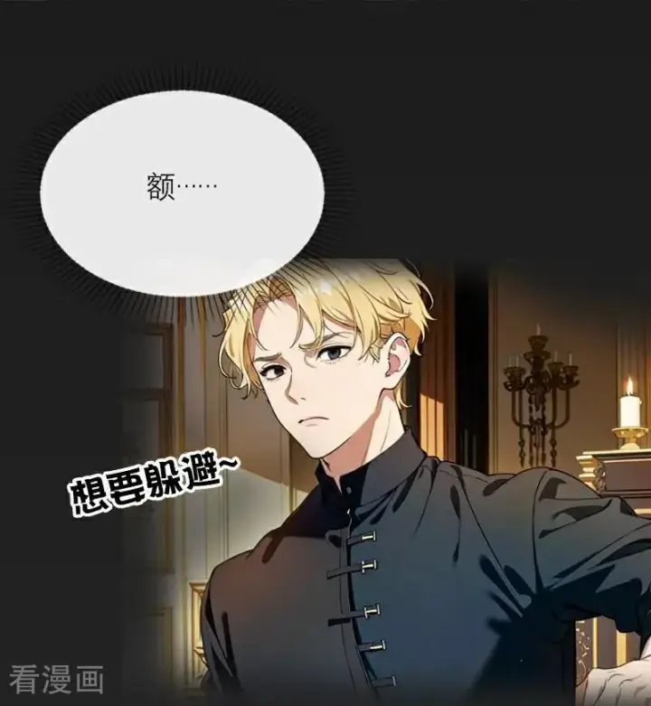《恶女洗白法则》第36话 打脸图24