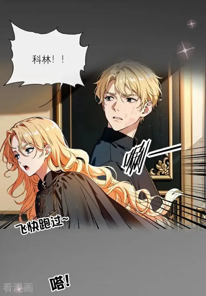 《恶女洗白法则》第36话 打脸图26
