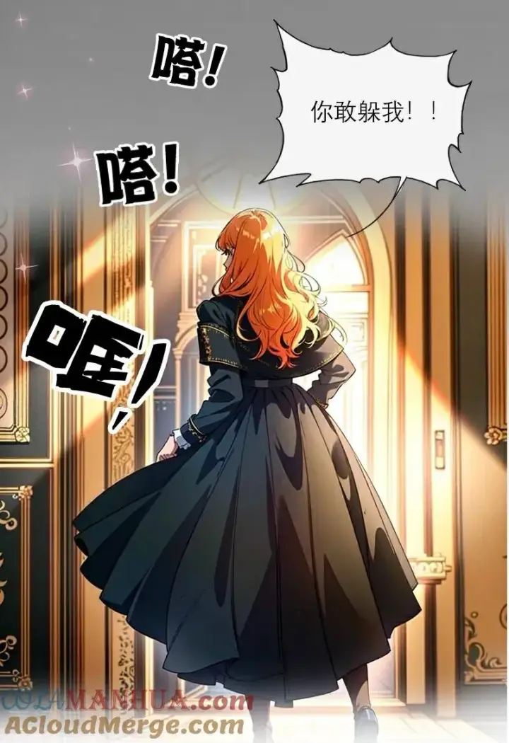 《恶女洗白法则》第36话 打脸图27