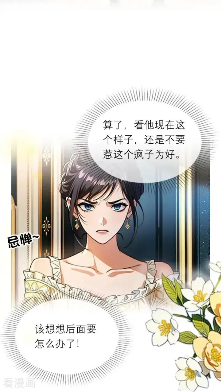 《恶女洗白法则》第36话 打脸图28