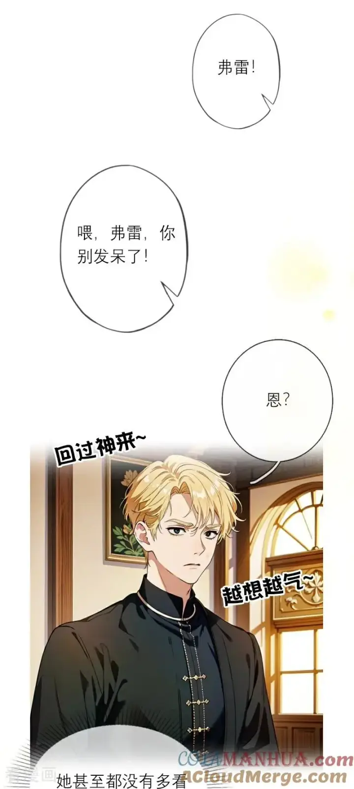 《恶女洗白法则》第36话 打脸图29