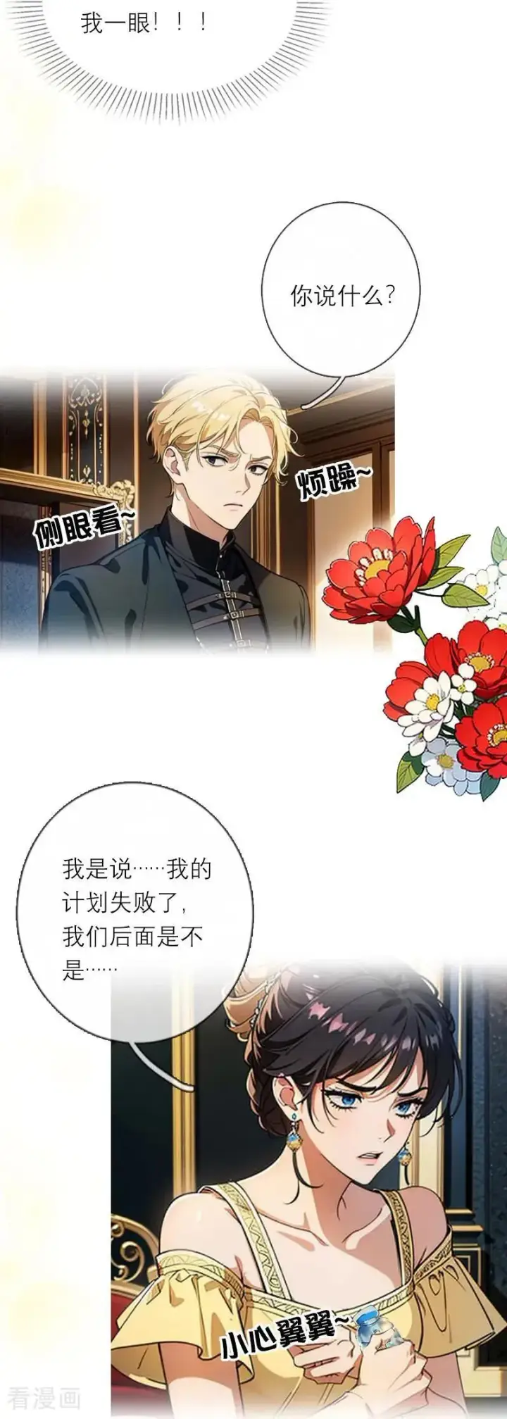 《恶女洗白法则》第36话 打脸图30