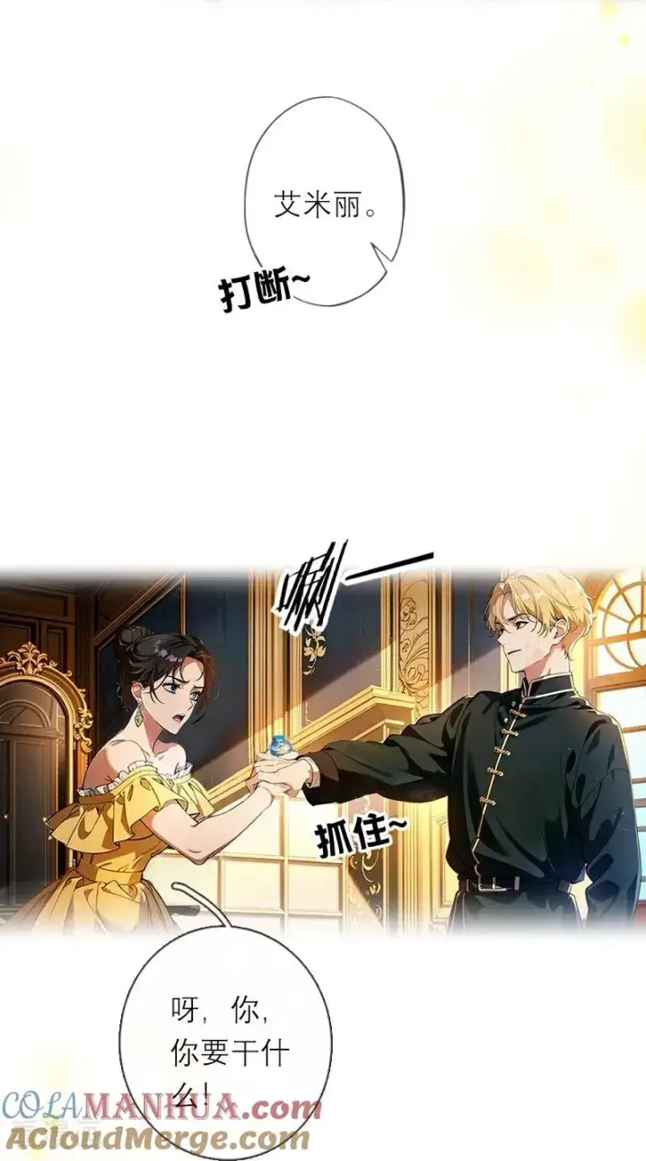 《恶女洗白法则》第36话 打脸图31