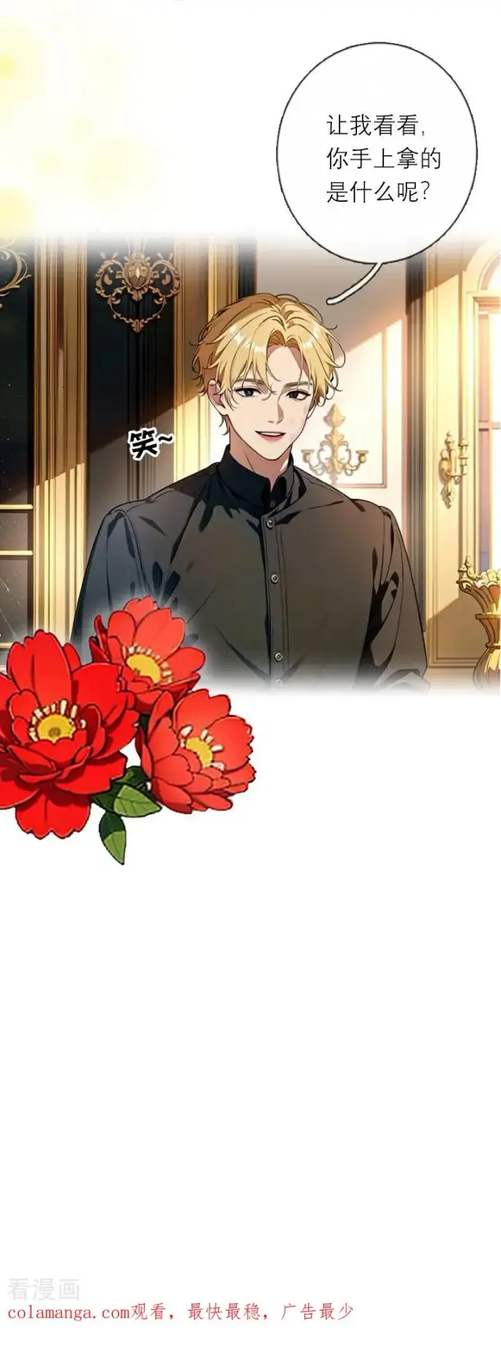 《恶女洗白法则》第36话 打脸图32