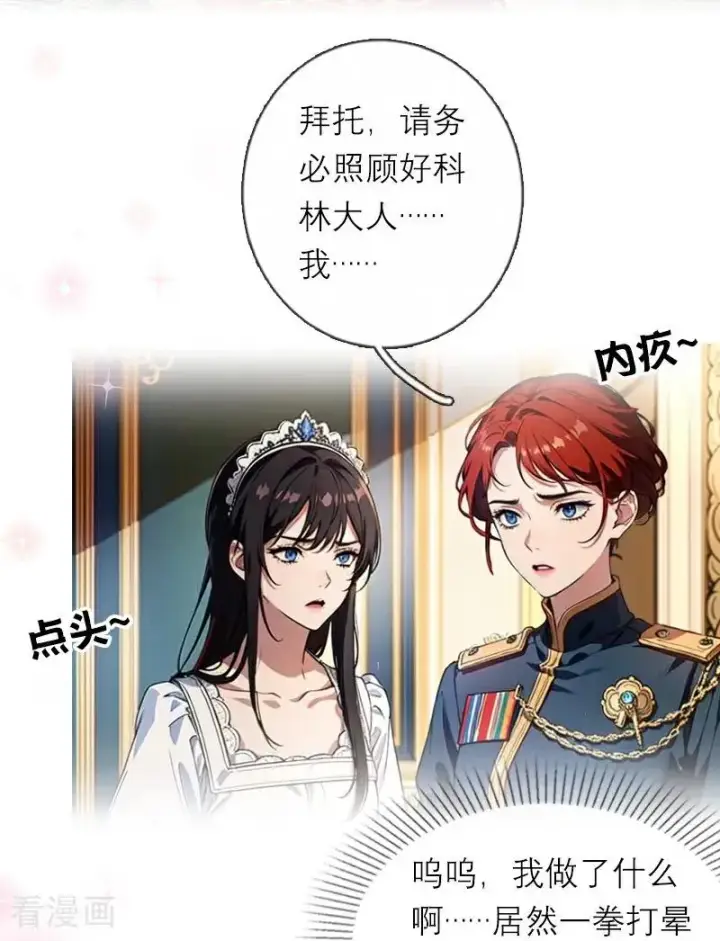 《恶女洗白法则》第36话 打脸图4