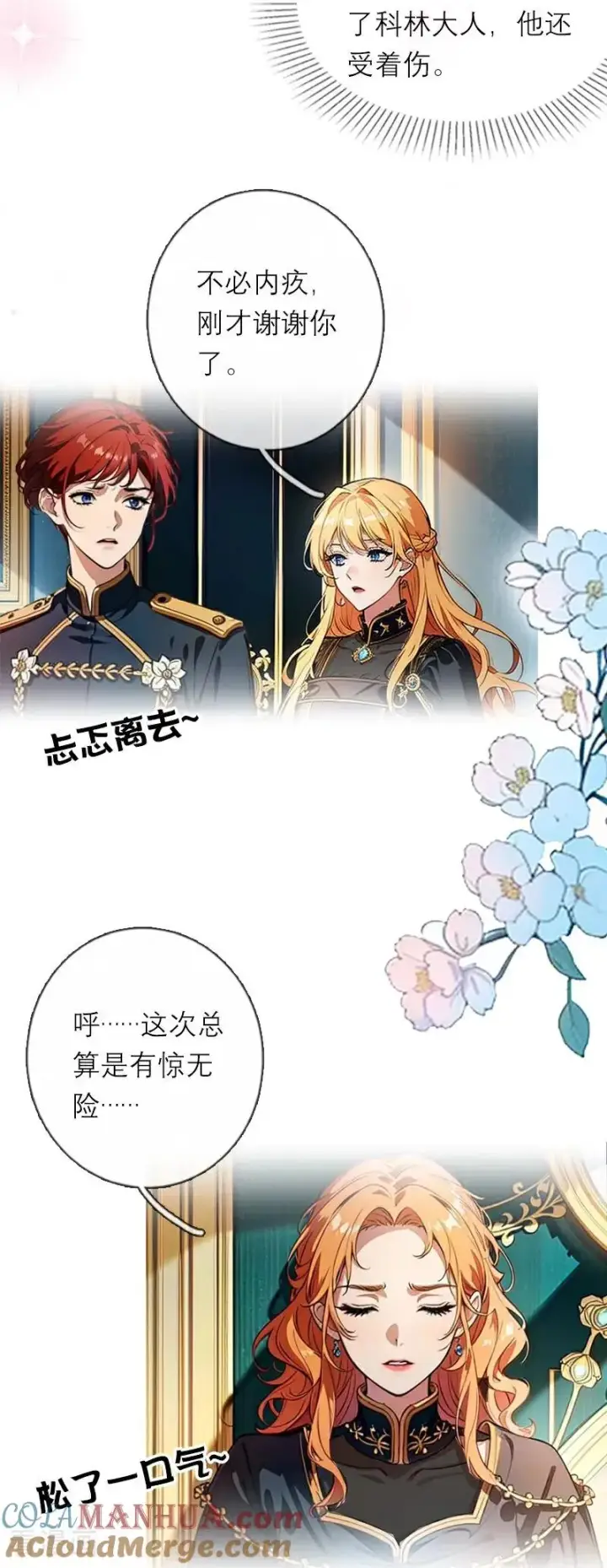 《恶女洗白法则》第36话 打脸图5